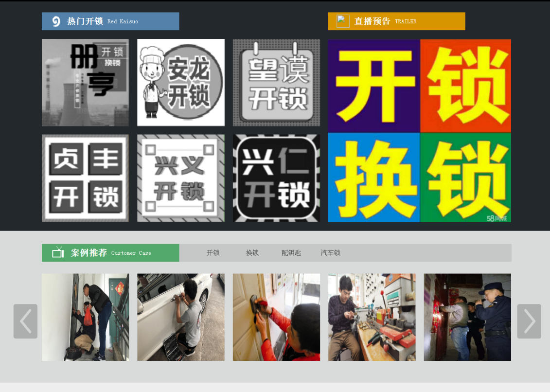 富阳黔西南开锁网门户网站